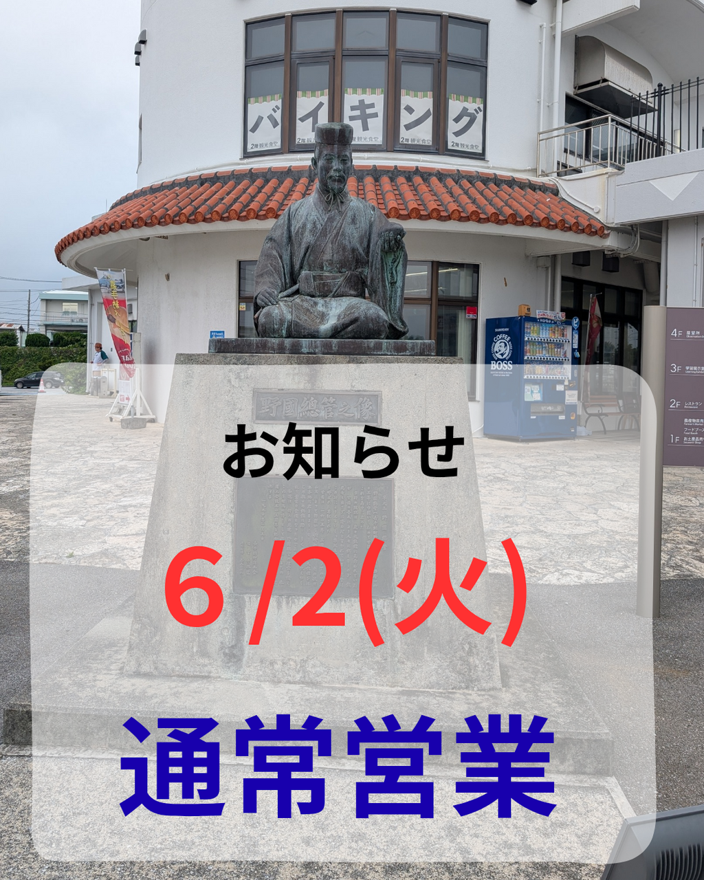 本日より通常営業致します。