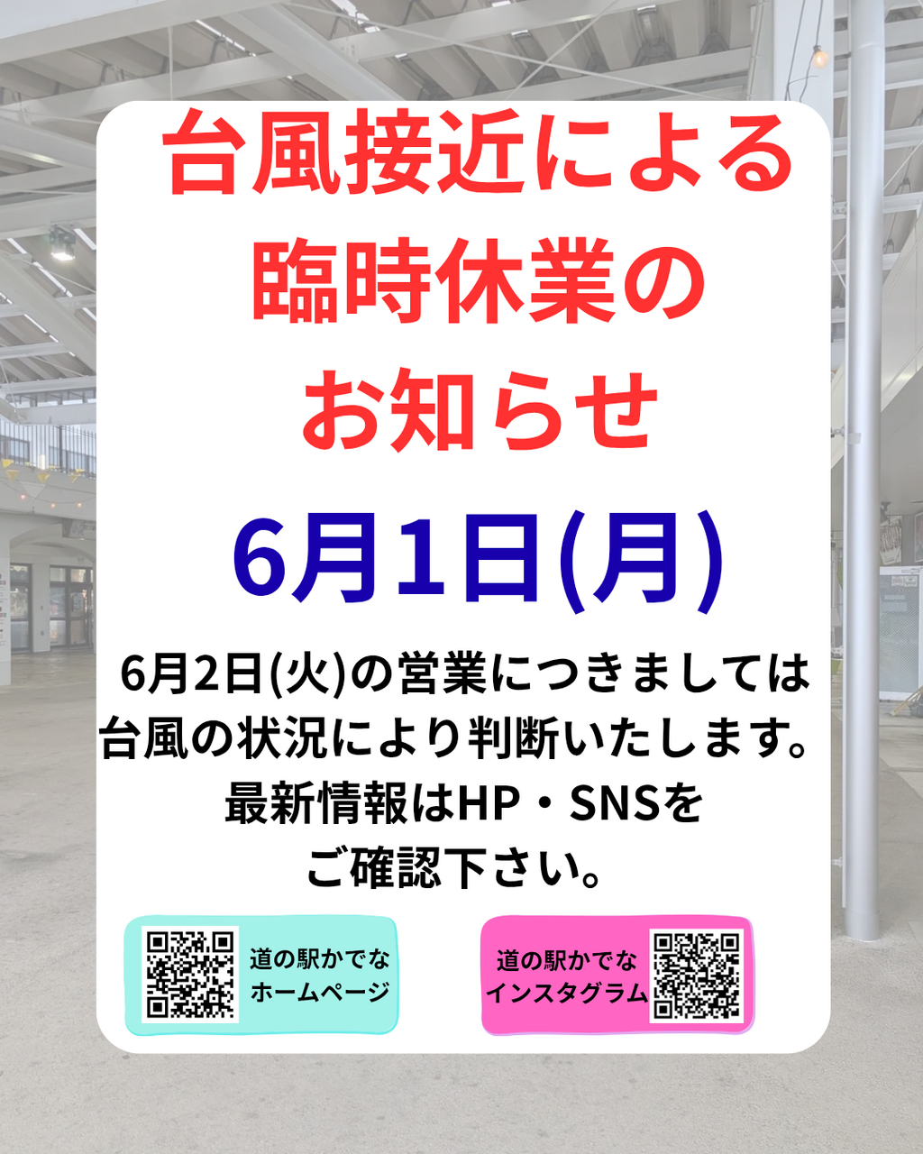 台風接近に伴う臨時休業のお知らせ