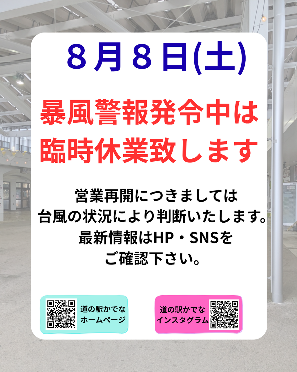 臨時休業延長のお知らせ