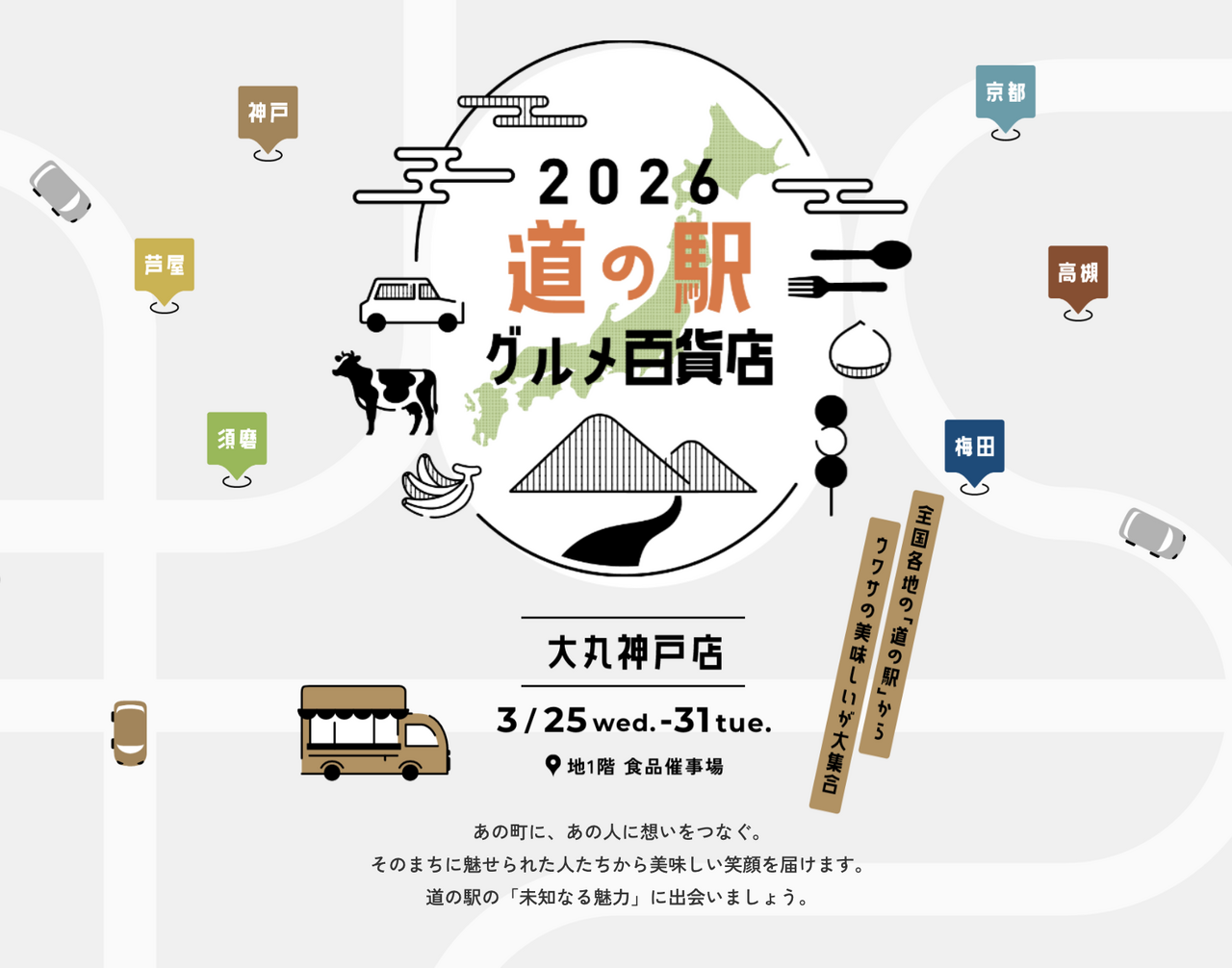 道の駅グルメ百貨店@大丸神戸店 3.25(水)-3.31(火) 道の駅かでなより『紅イモマラサダ』出店♪