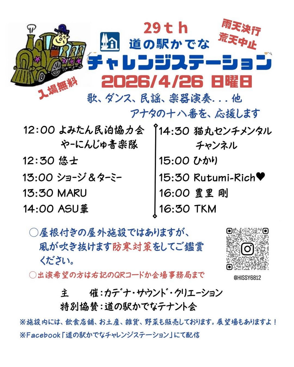4月26日（日）　チャレンジステーション@道の駅かでな開催♪