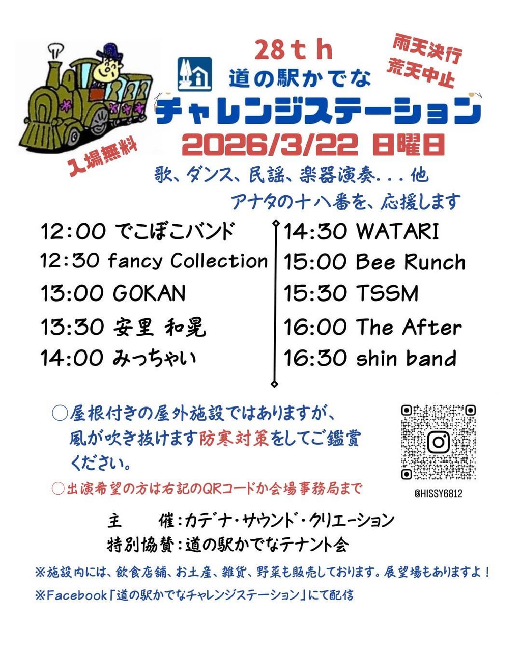 3月22日（日）　チャレンジステーション@道の駅かでな開催♪ 