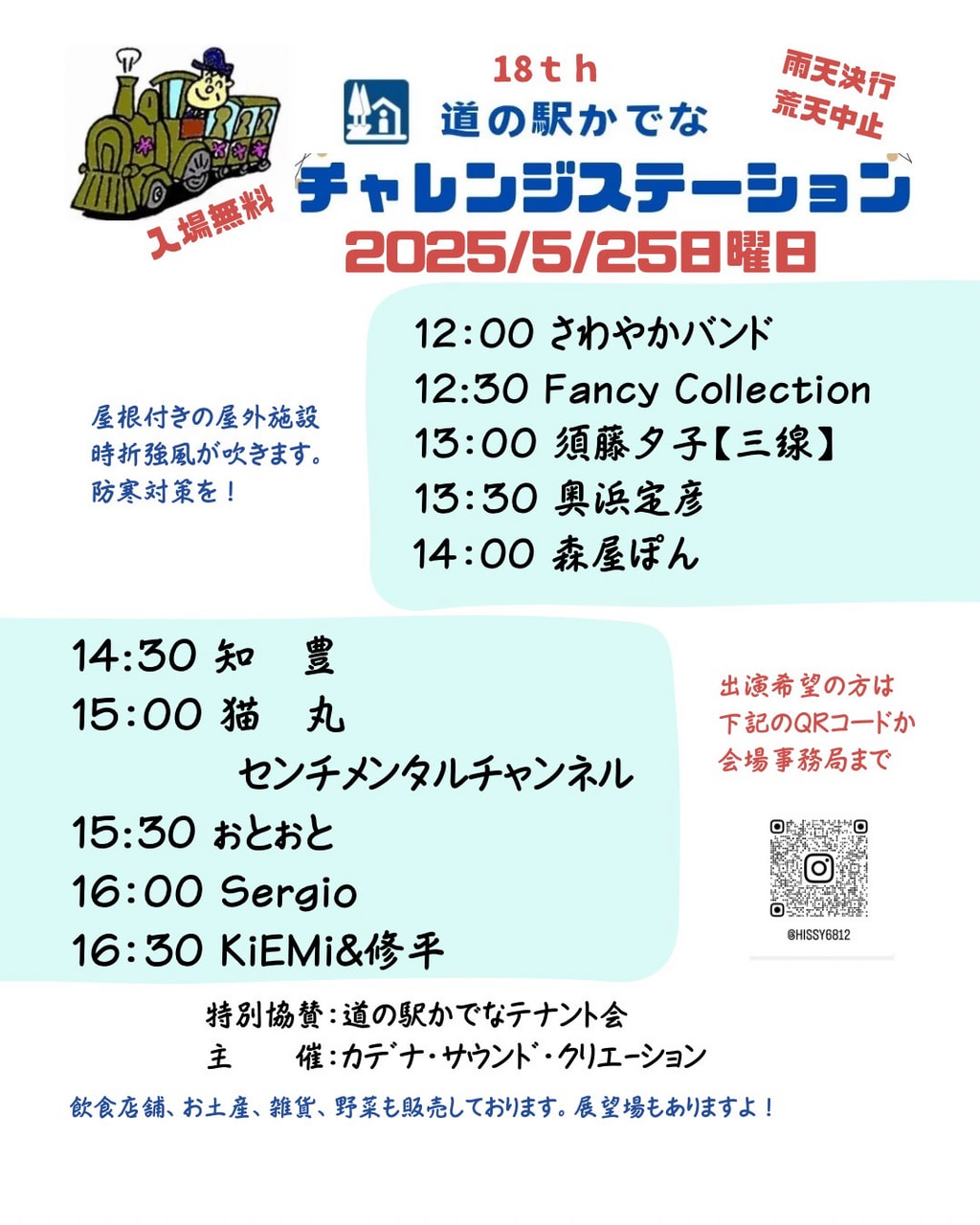 5月25日(日)チャレンジステーション@道の駅かでな開催♪