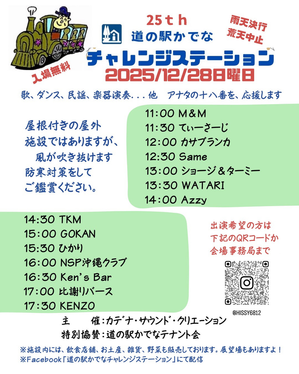 12月28日（日）チャレンジステーション@道の駅かでな開催♪ 