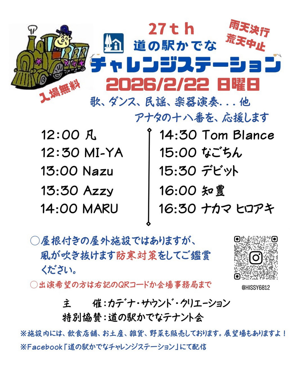 2月22日（日）27TH　チャレンジステーション@道の駅かでな開催♪