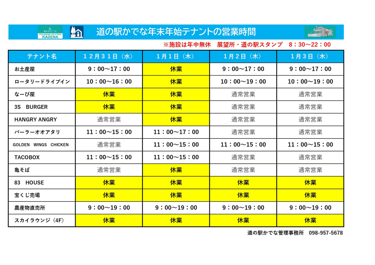 年末年始の営業についてのお知らせ
