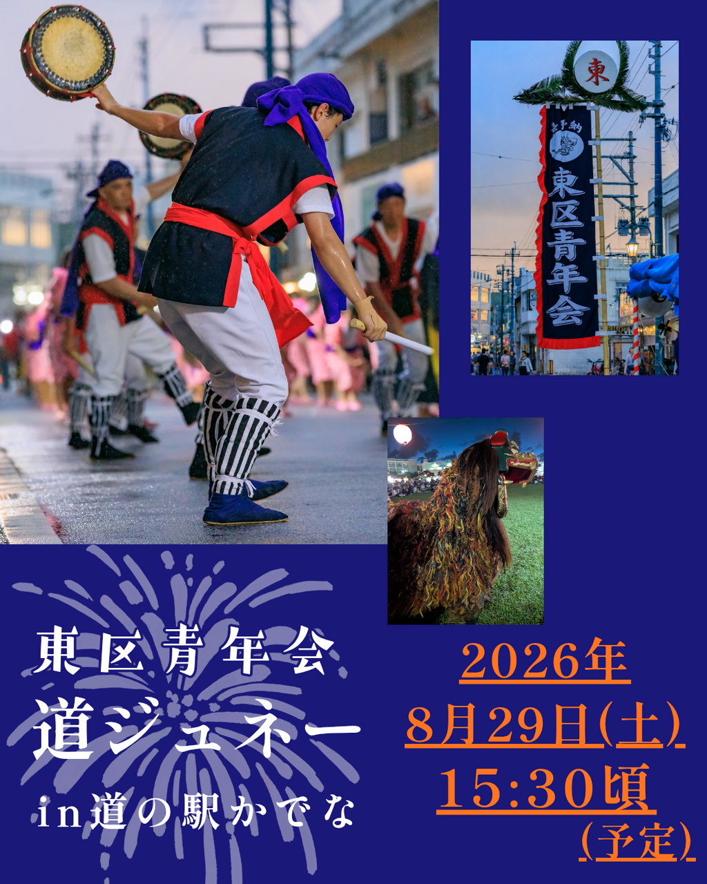 道ジュネーがやって来ます！
