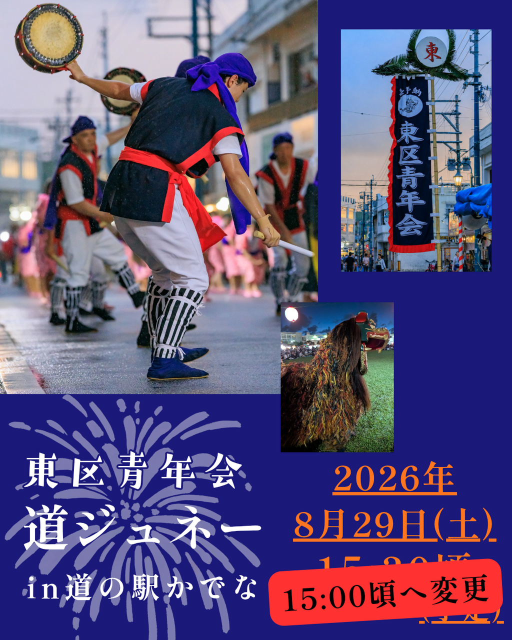 時間変更のお知らせ