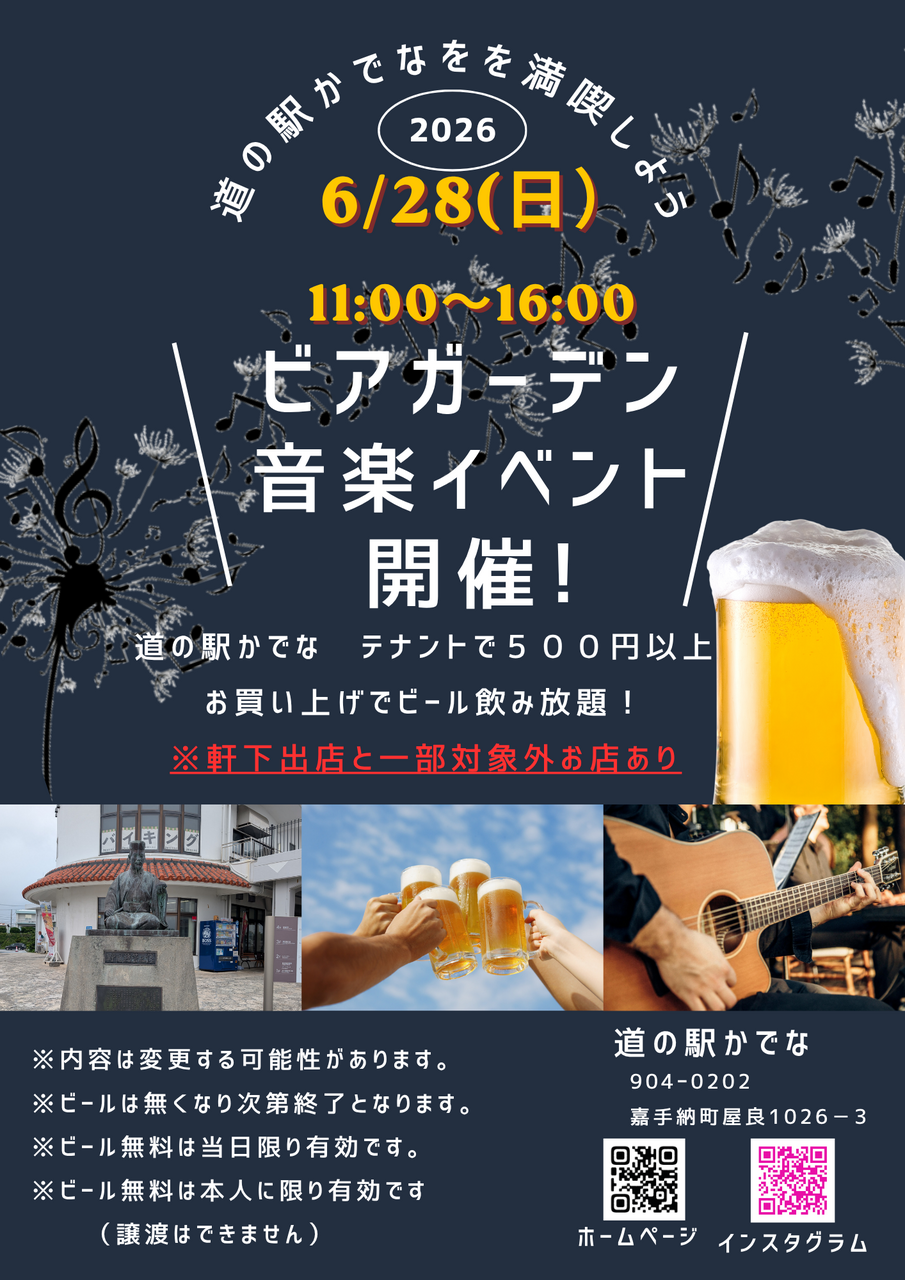 ビールイベント開催します！