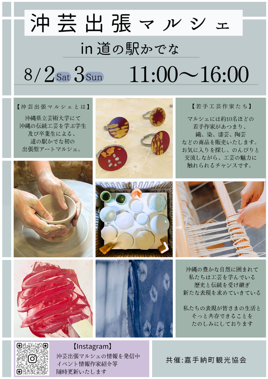 8/2,8/3開催〜沖芸出張マルシェin道の駅かでな〜