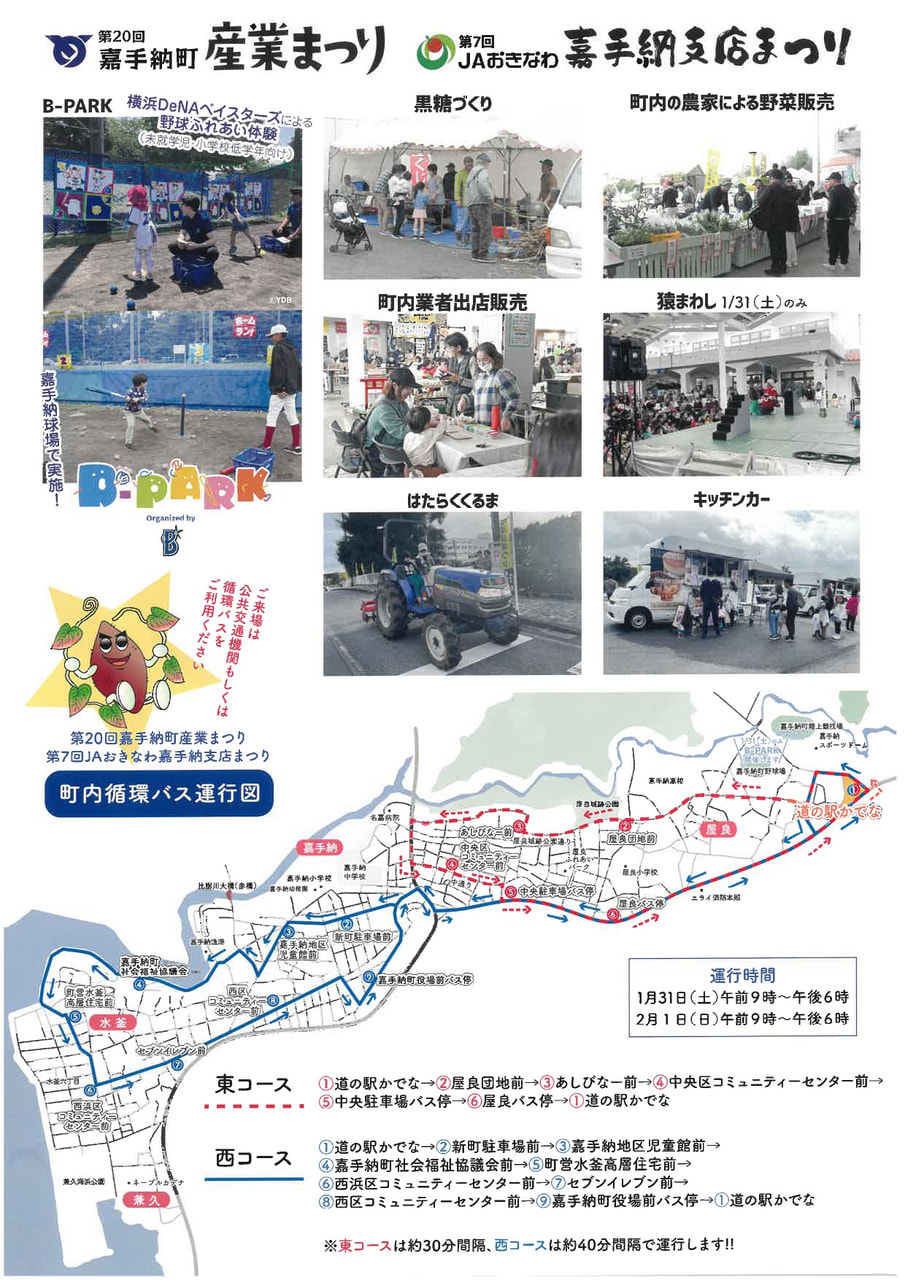第20回嘉手納町産業まつり・第7回ＪＡおきなわ嘉手納支店まつり(合同開催)@道の駅かでな