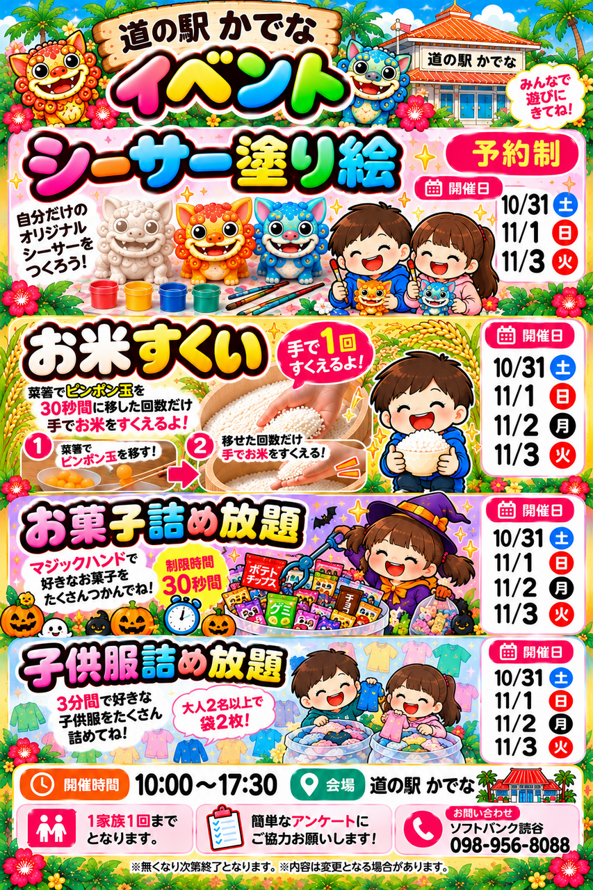 道の駅かでな@軒下イベント『10月31日（土）～11月3日（火）』