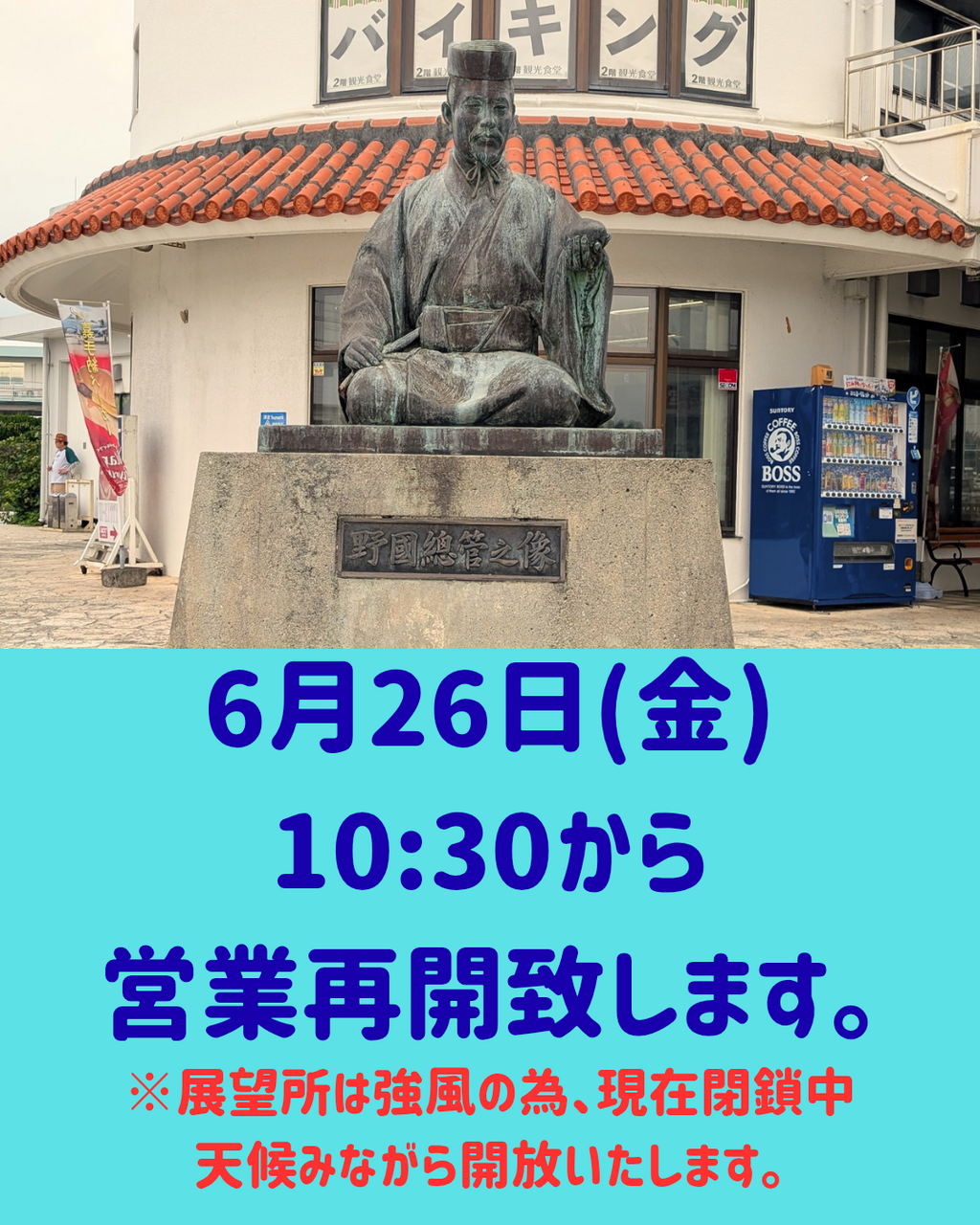 営業時間変更について