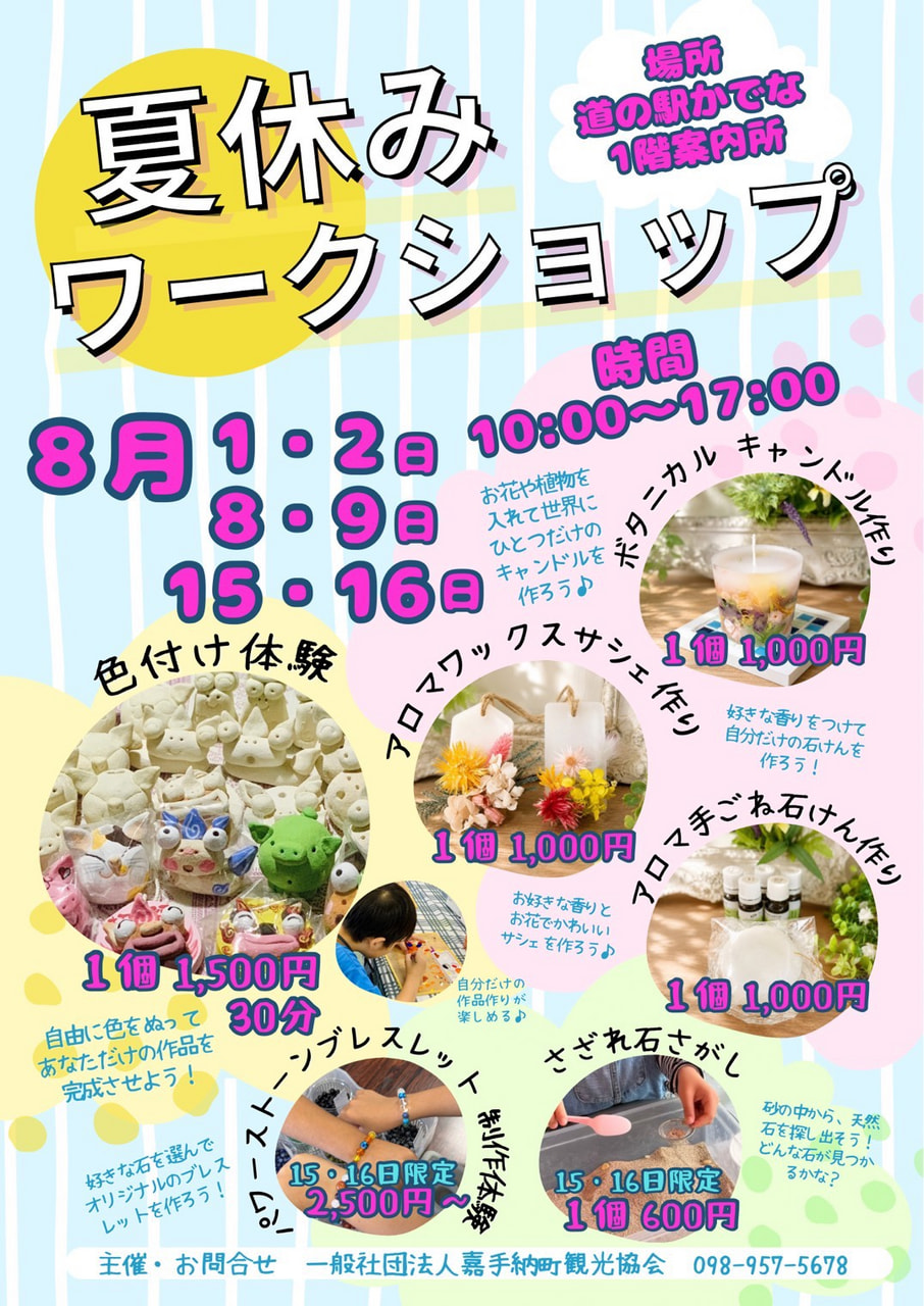 夏休みワークショップイベント開催