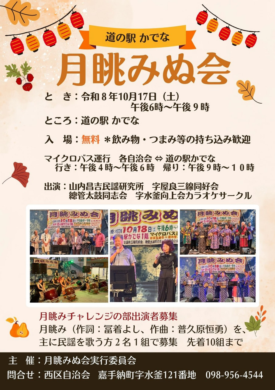 月眺みぬ会開催のお知らせ