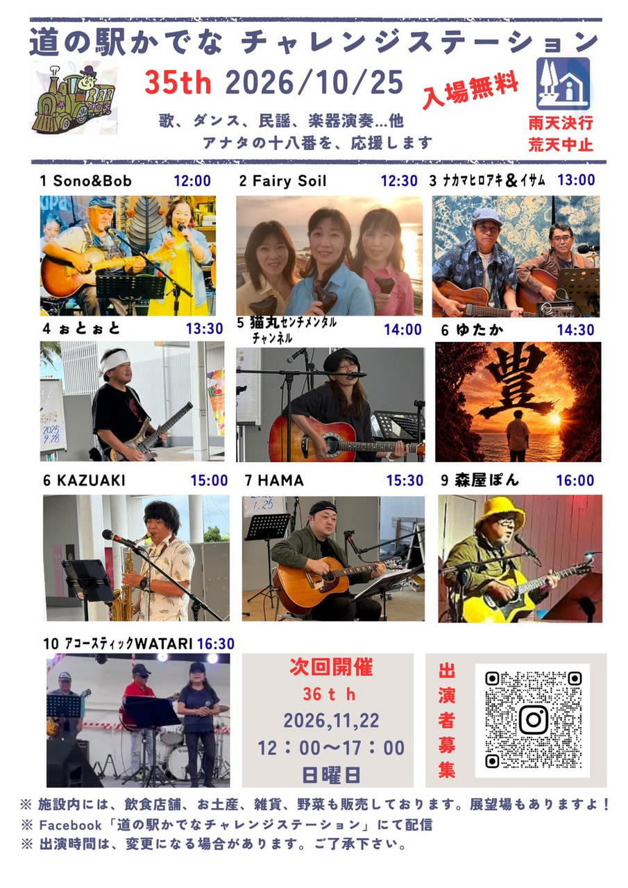10月25日（日）　チャレンジステーション@道の駅かでな開催
