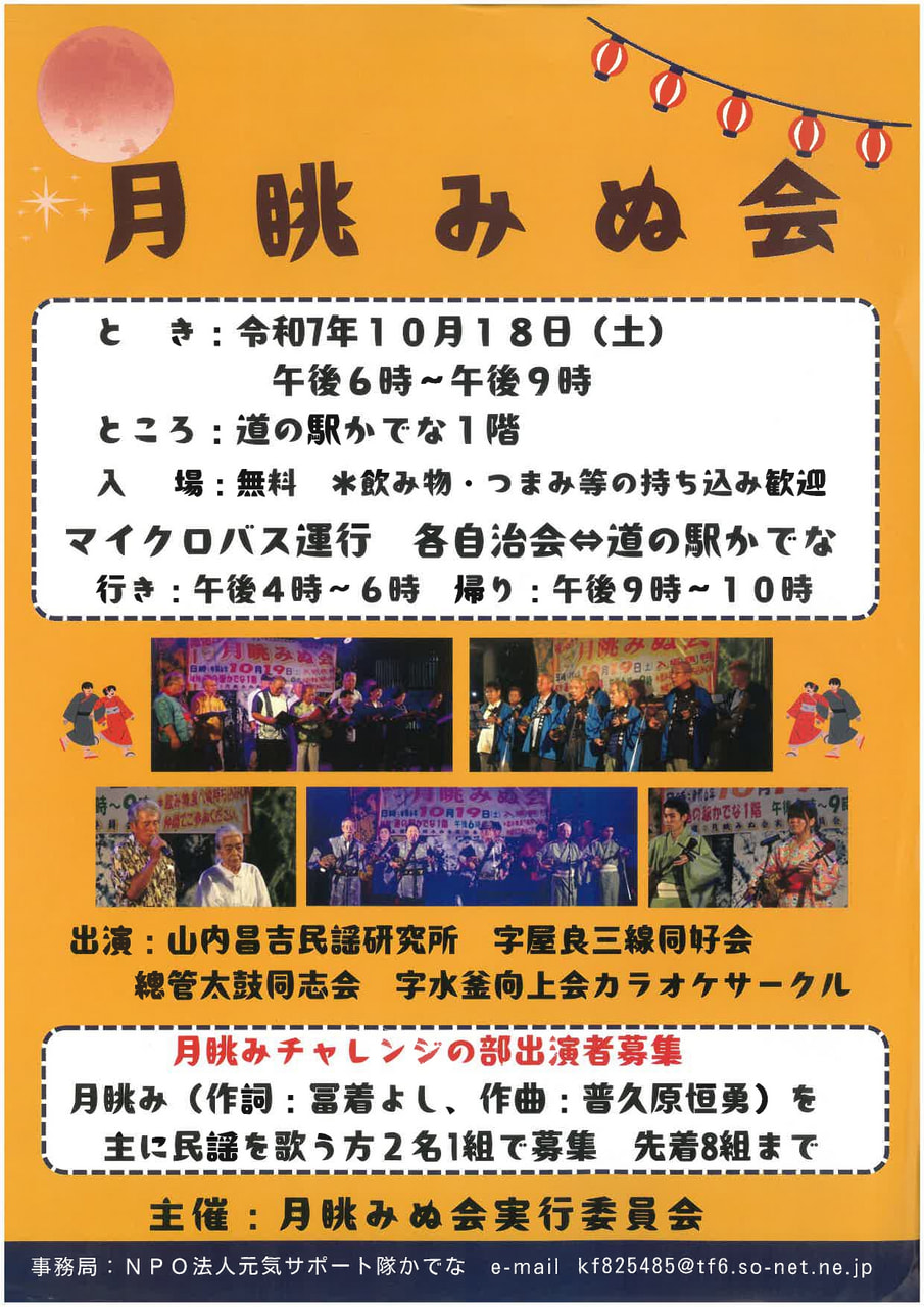 2025.10.18　月眺みぬ会