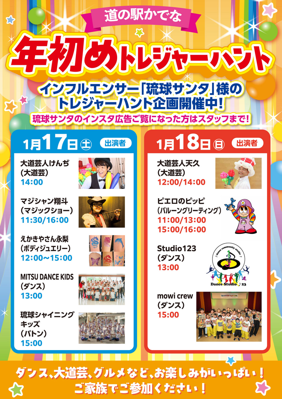 2026.01.17(土)　18(日)開催