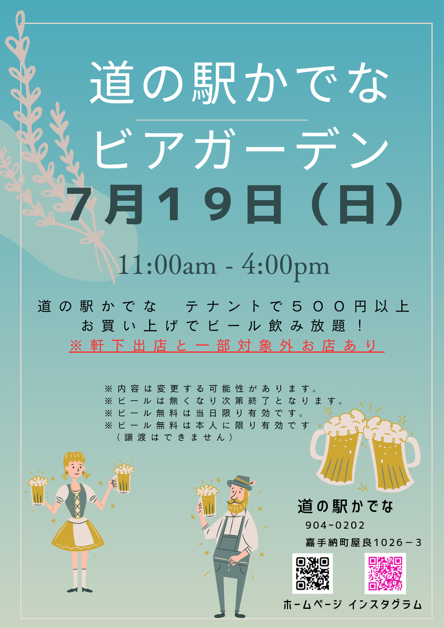 ビールイベント開催！