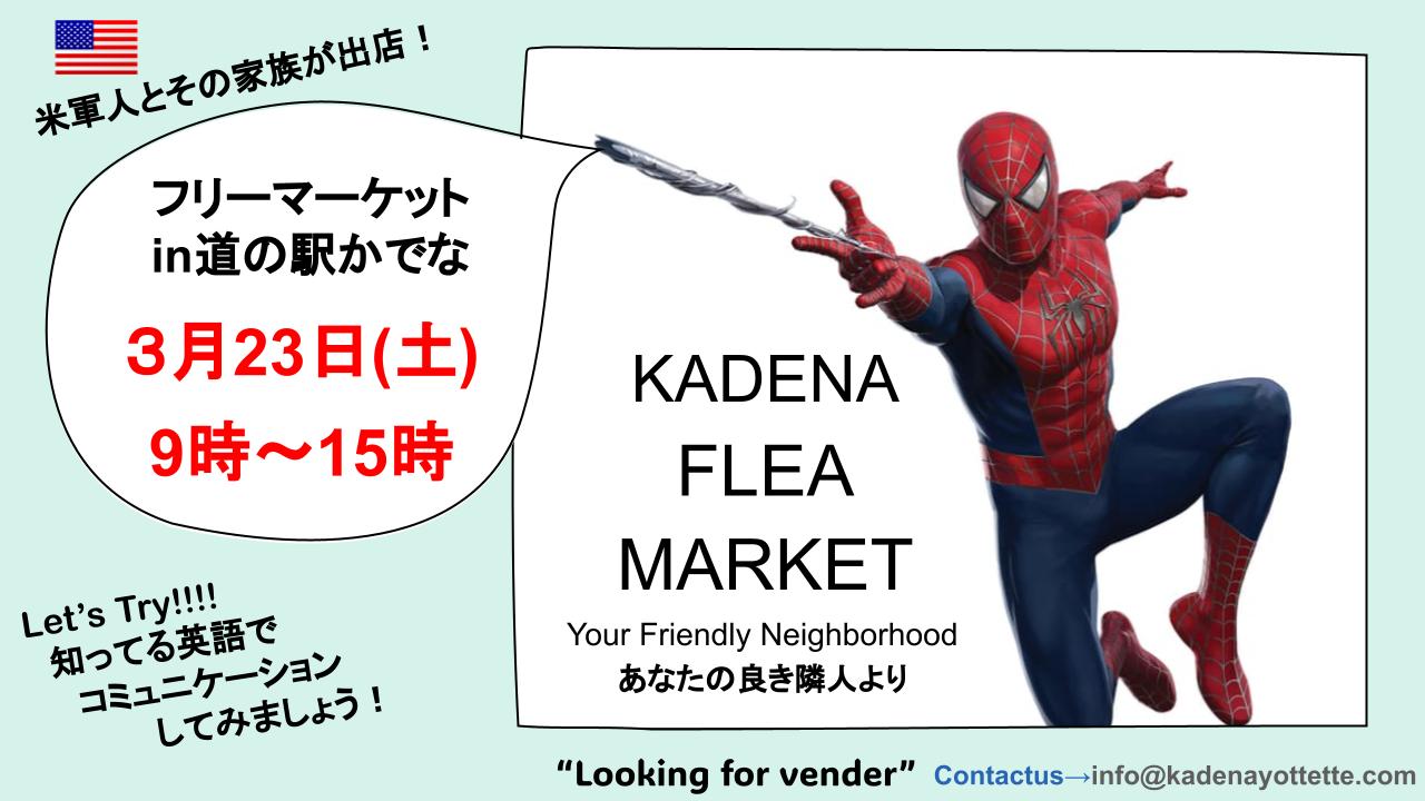 KADENA Flea Market 道の駅かでなでフリマ開催します!