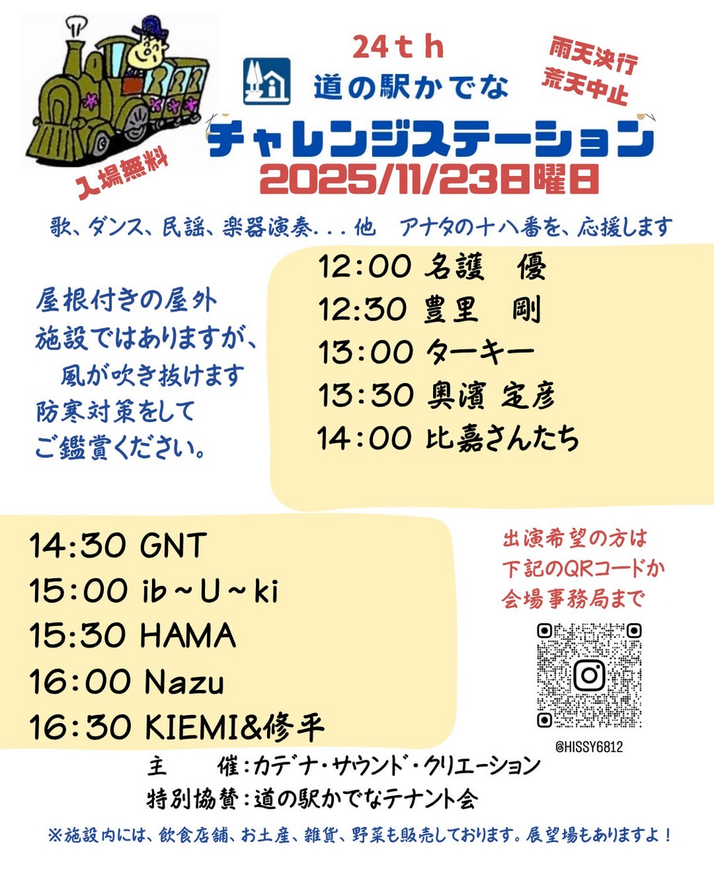 11月23日（日）チャレンジステーション@道の駅かでな開催♪