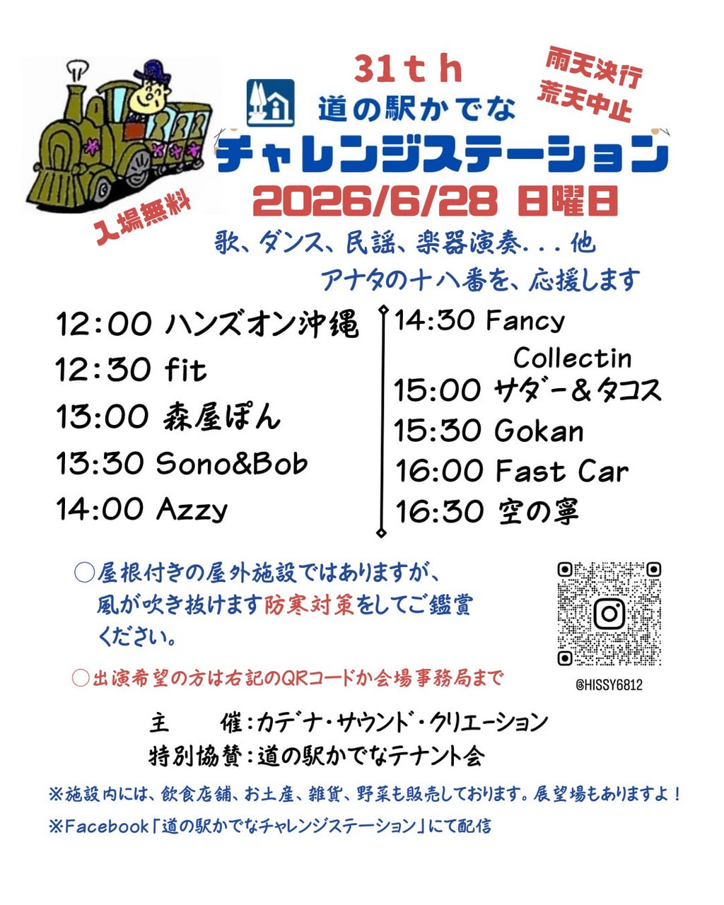 6月28日（日） チャレンジステーション@道の駅かでな開催♪