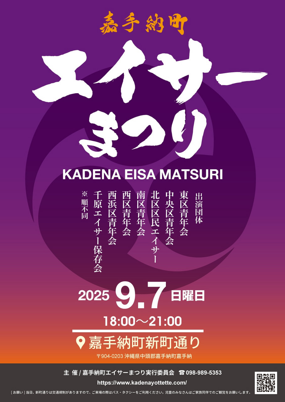 嘉手納町エイサーまつり