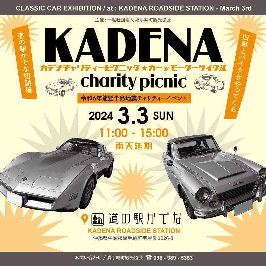 嘉手納チャリティーピクニック カー＆モーターサイクル「令和6年能登