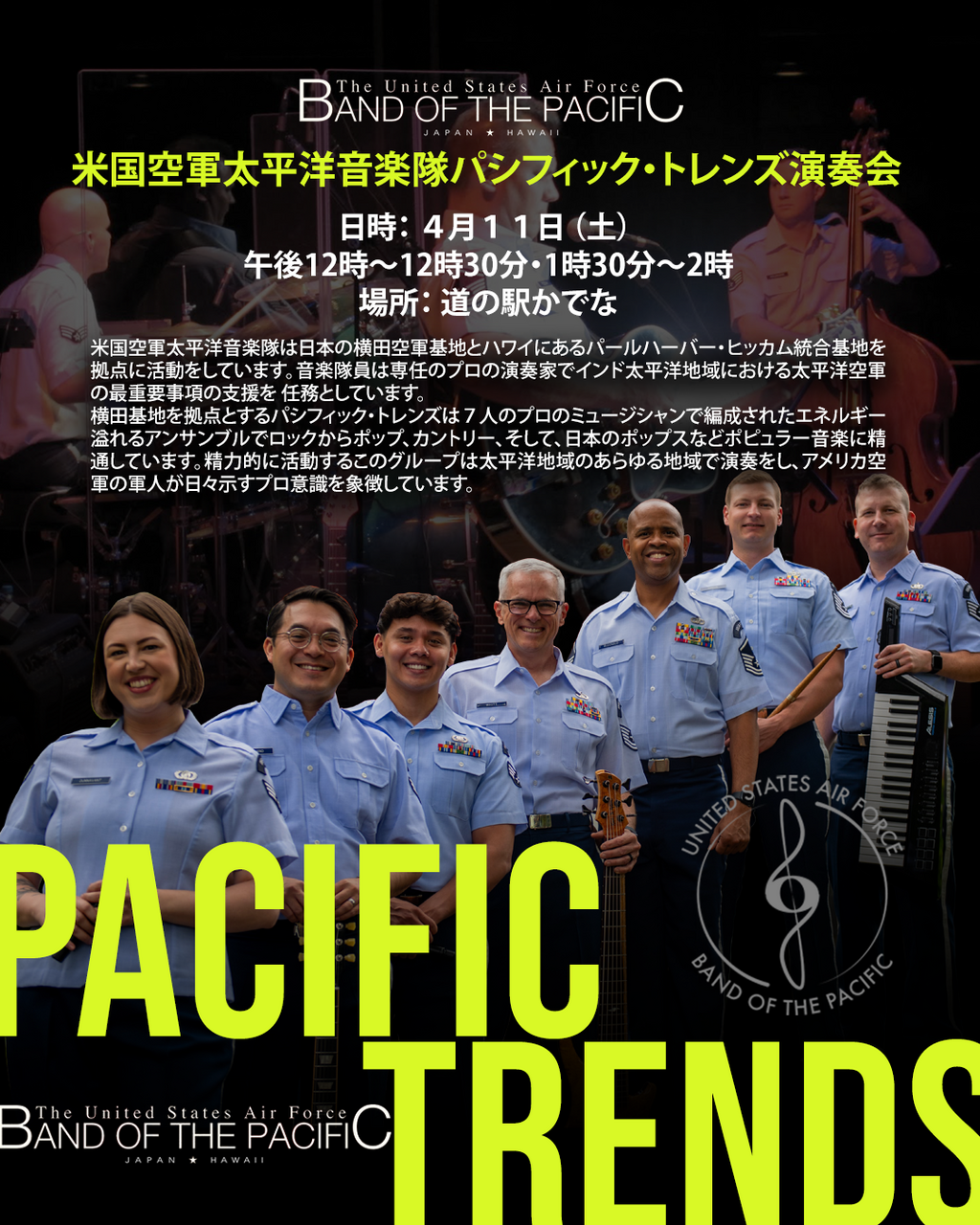 米国空軍太平洋音楽隊パシフィック・トレンズ演奏会