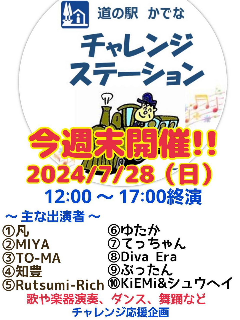 チャレンジステーション0728-i.jpg