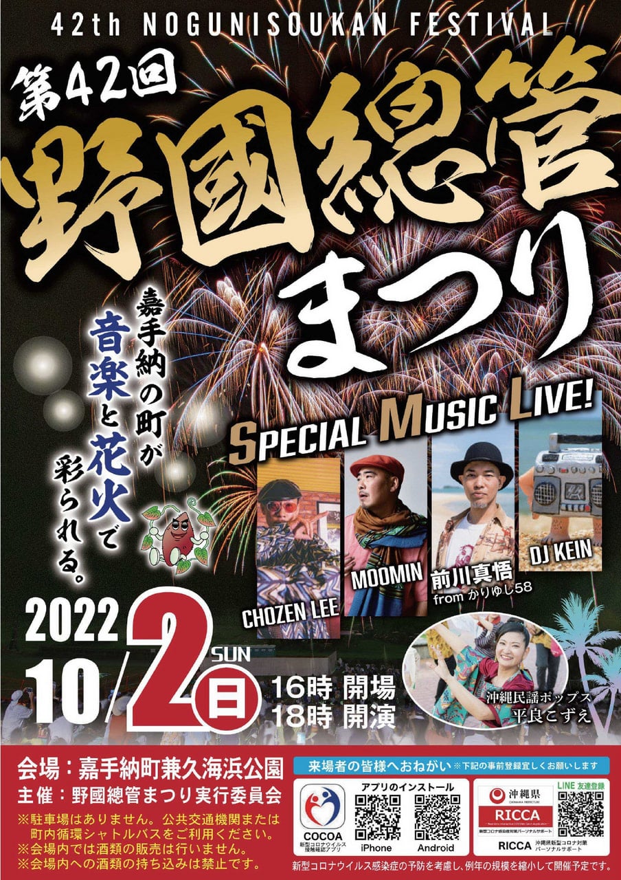 10/2(日）開催！ 第42回「野國總管まつり」：お知らせ｜道の駅かでな