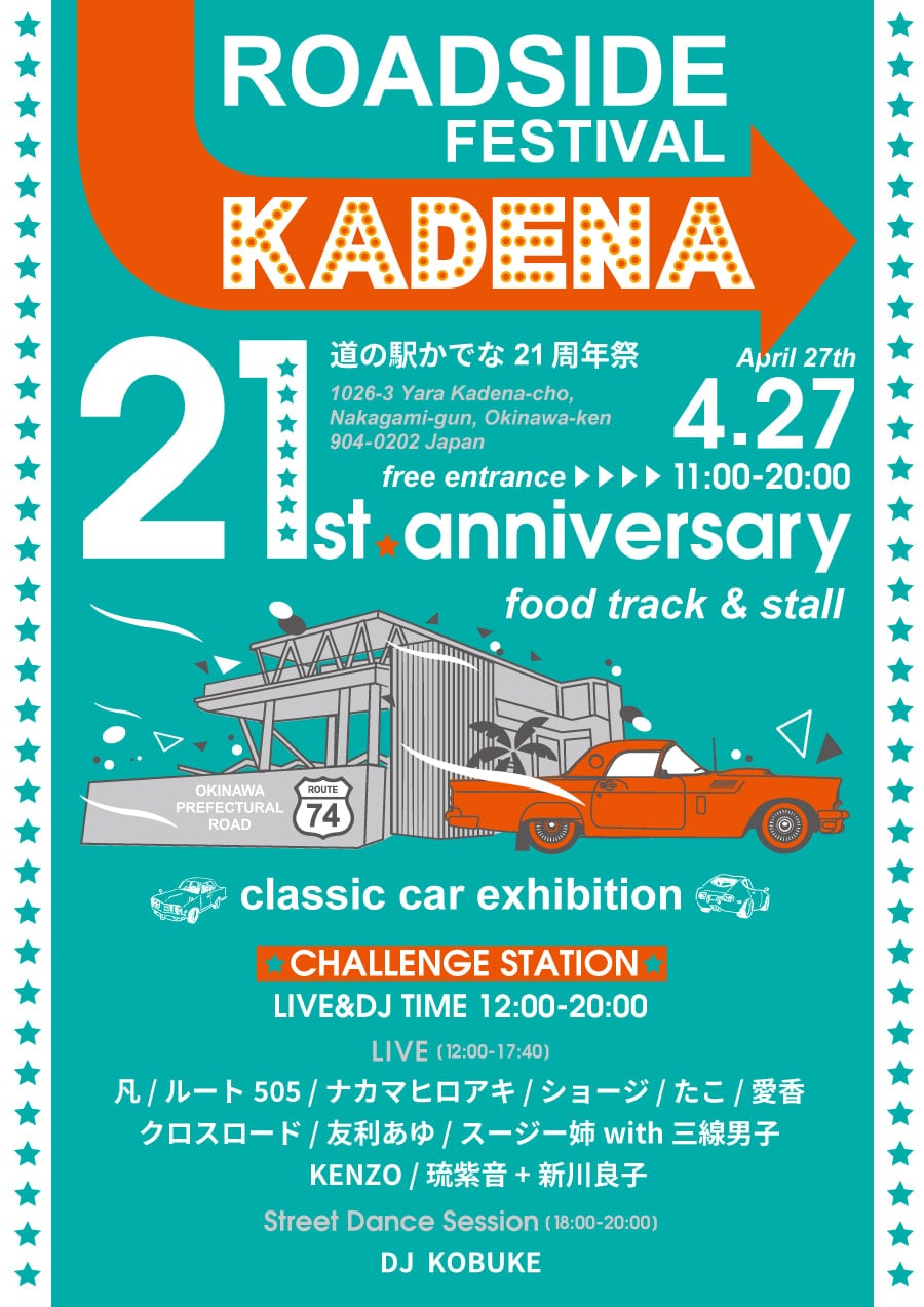 4/27(土)道の駅かでな21周年祭〜ROADSIDE FESTIVAL KADENA〜：お知らせ