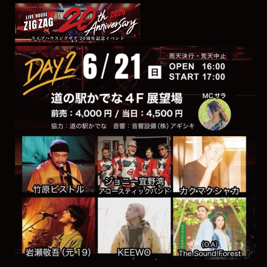 6/21(日)竹原ピストル来沖!!@道の駅かでな4F展望所ステージ：お知らせ