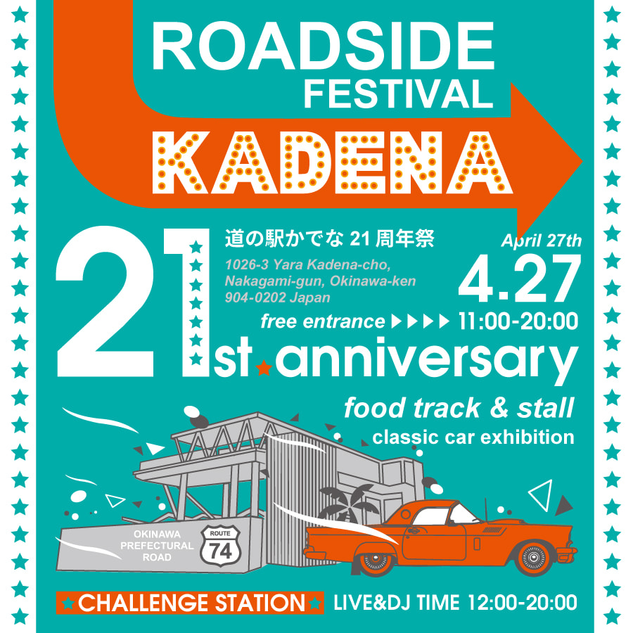 4/27(土)道の駅かでな21周年祭〜ROADSIDE FESTIVAL KADENA〜：お知らせ